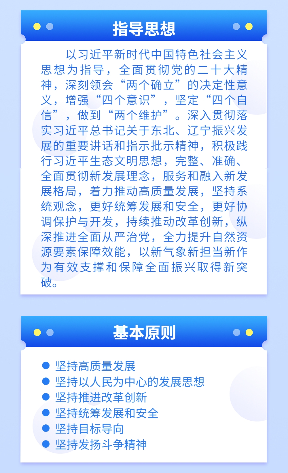 《自然资源保障辽宁全面振兴新突破三年行动方案（2023-20...